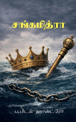 Sangamithraa [Tamil] B0GPPCLX6J Book Cover