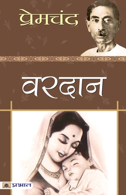 Vardan [Hindi] 935048837X Book Cover