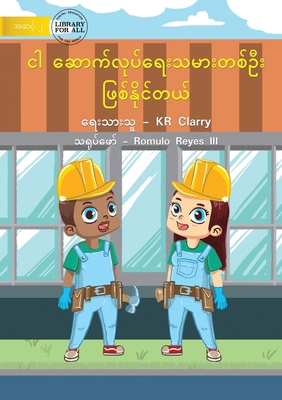 I Can Be A Builder - ငါ ဆ)... [Burmese] 1922793558 Book Cover