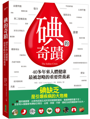 The Iodine Crisis [Chinese] 9865496399 Book Cover