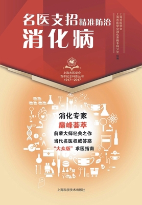 名医支招-精࠭... [Chinese] 7547837433 Book Cover