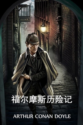 &#31119;&#23572;&#25705;&#26031;&#21382;&#38505... [Chinese] 1034317016 Book Cover