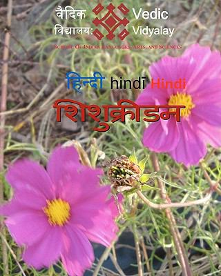 Shishukridan - A Hindi learning book for childr... [Hindi] 1456376756 Book Cover