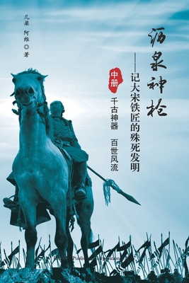 沥泉神枪: 记ä... [Chinese] 168372304X Book Cover