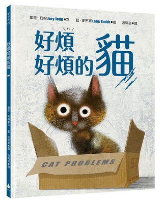 Cat Problems [Chinese] 626703836X Book Cover