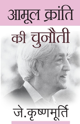 Aamool Kranti Ki Chunauti [Hindi] 9389373077 Book Cover