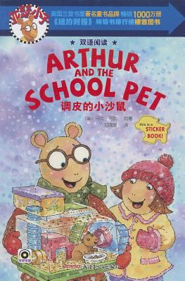 Arthur and the School Pet [Chinese] 7551526862 Book Cover