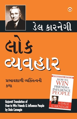 Lok Vyavhar (Gujarati Translation of How to Win... [Gujarati] 9352618343 Book Cover