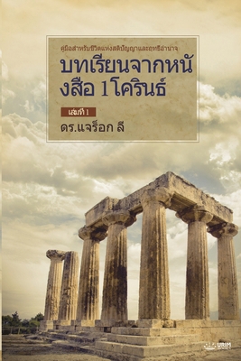 บทเรียŨ... [Thai] B0DB2JXZN7 Book Cover