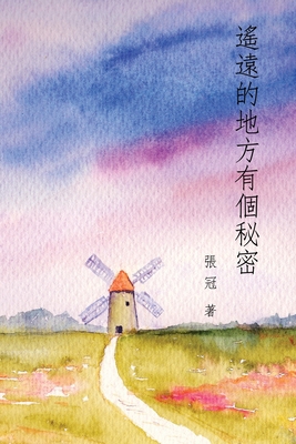 遙遠的地方有... [Chinese] 1647848911 Book Cover