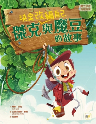 It's Not Jack and the Beanstalk [Chinese] 9575216245 Book Cover
