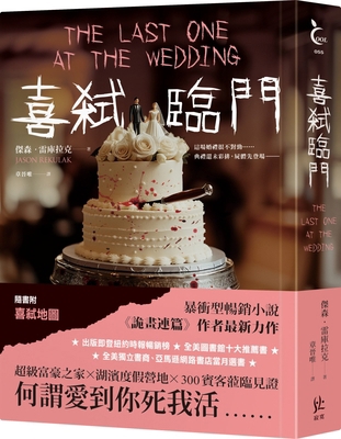 The Last One at the Wedding [Chinese] 6269876877 Book Cover