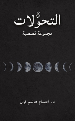 التحوّ¡... [Arabic] 994876482X Book Cover