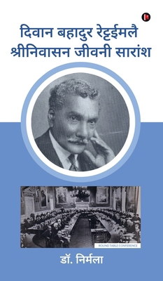 Diwan Bahadur Rettaimalai Srinivasan Biography ... [Hindi] B0FG7HG538 Book Cover