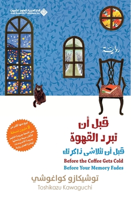 قبل ان ت... [Arabic] 6140135753 Book Cover