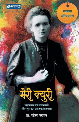 Marie Curie [Marathi] 9386204207 Book Cover