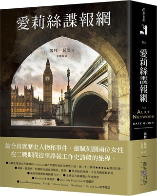 The Alice Network [Chinese] 9577418570 Book Cover