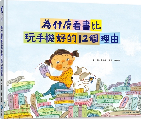12 Reasons Why Reading a Book Is Better Than Pl... [Chinese] 9863714348 Book Cover