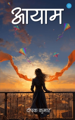 Aayaam [Hindi] B0F6KNVMWV Book Cover