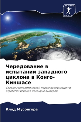 Чередоk... [Russian] 620618935X Book Cover