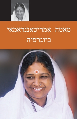 Sri Mata Amritanandamayi Devi: A Biography: (He... [Hebrew] 1680374524 Book Cover