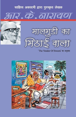 Maalgudi Ka Mithai Wala [Hindi] 9350641089 Book Cover