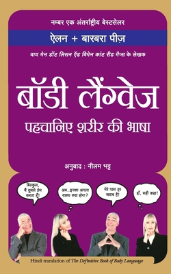 Body Language: Pehchane Sharir ki Bhasha [Hindi] 8183223184 Book Cover