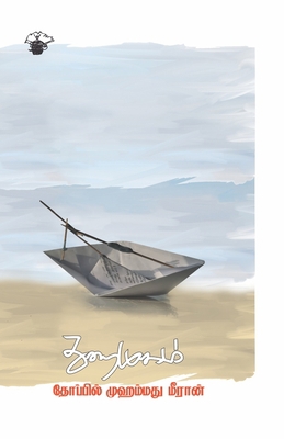 Thuraimugam [Tamil] 9388631803 Book Cover