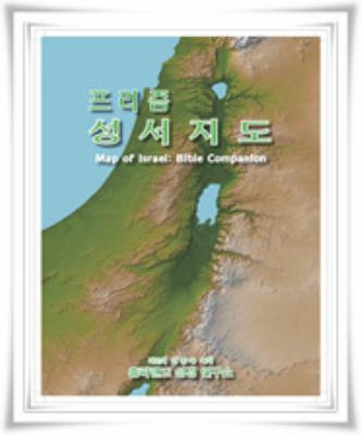 Paperback Map of Israel : Bible Companion Book