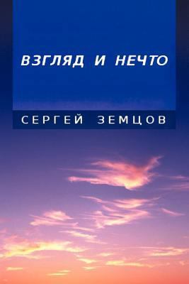 Essays and Observations [Russian] 1479768502 Book Cover