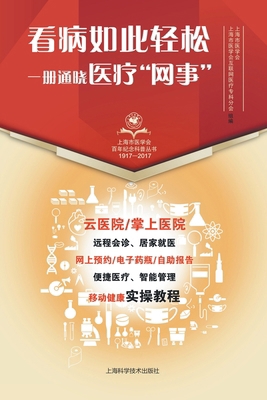 看病如此轻松... [Chinese] 7547839274 Book Cover