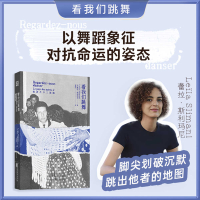 Watch Us Dance [Chinese] 7533980743 Book Cover