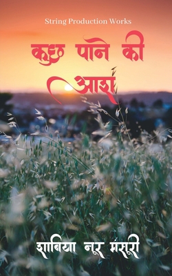 Kuch Paane Ki Aash / &#2325;&#2369;&#2331; &#23... [Hindi] B09ZBB361G Book Cover