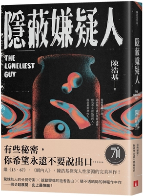 The Loneliest Guy [Chinese] 9573341085 Book Cover