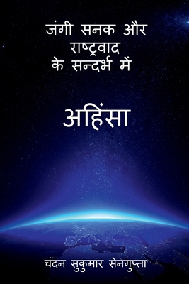 Nonvioelnce in the context of War Mongering and... [Hindi] 1649513666 Book Cover