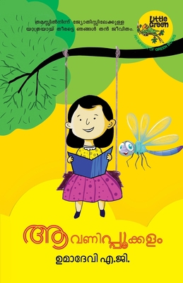 Avanippookkalam [Malayalam] 938735797X Book Cover