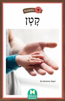 Small : Hebrew Scouts Kamatz Reader 4