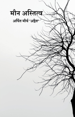 Maun Astitva [Hindi] B0DT4HY2Y9 Book Cover