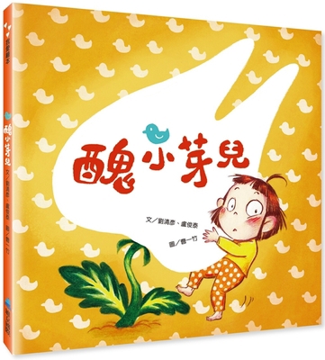 Ugly Bud [Chinese] 9864404822 Book Cover