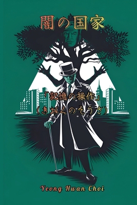闇の国家 「ා... [Japanese] B0F4HW9PJQ Book Cover
