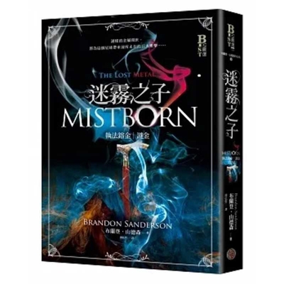 The Lost Metal [Chinese] 6267210332 Book Cover