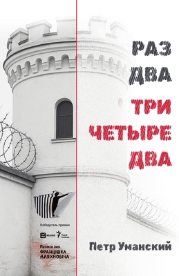 РАЗ ДВА ... [Russian] B0FKDYGG73 Book Cover