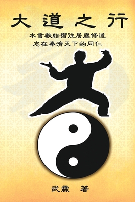 A Great Way: 大道之行 [Chinese] 1647846846 Book Cover