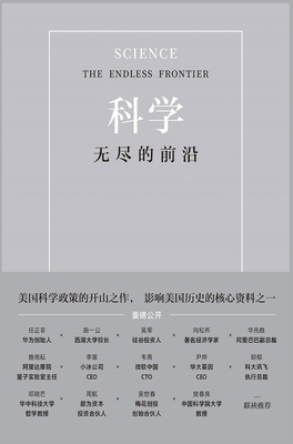 科学：无尽的... [Chinese] 1087974526 Book Cover