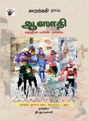 Aasathi [Tamil] B09TWG1BYC Book Cover