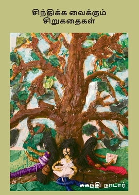 Sinthika Vaikkum Sirukathaigal: சி&... [Tamil] 0692514465 Book Cover