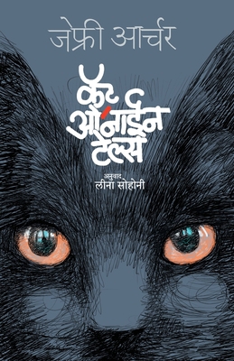 Cat O Nine Tales [Marathi] 8184980655 Book Cover