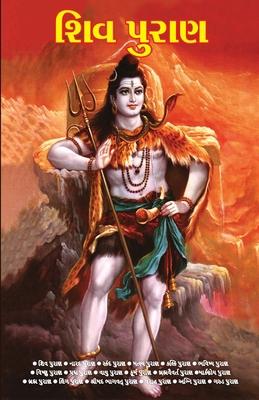 Shiv Puran in Gujarati (&#2742;&#2751;&#2741; &... [Gujarati] 8128839799 Book Cover