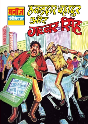 Hawaldar Bahadur Aur Gabbar Singh [Hindi] 9391460100 Book Cover