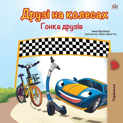 The Wheels -The Friendship Race (Ukrainian Book... [Ukrainian] [Large Print] 1525933590 Book Cover